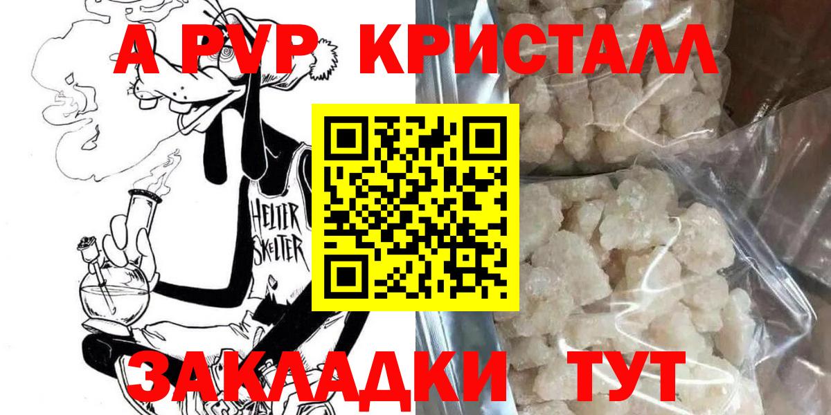 A-PVP крисы CK  магазин    А ПВП VHQ  Моздок  Вход с VPN 