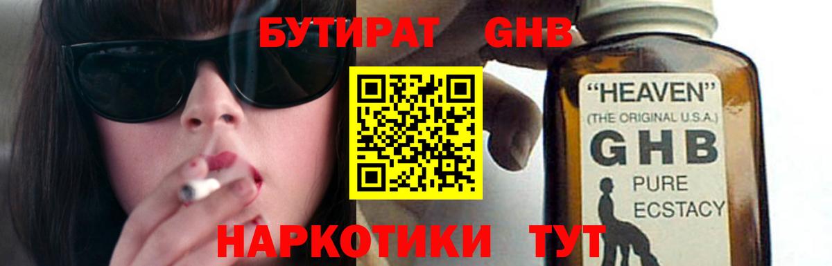 БУТИРАТ BDO Моздок