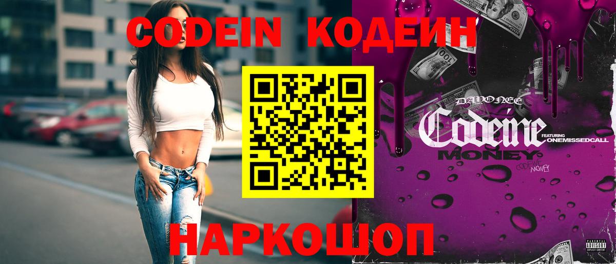 Codein Purple Drank  Кодеин Purple Drank  Моздок  Вход с VPN 