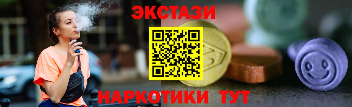 ЭКСТАЗИ  Вход с VPN  ЭКСТАЗИ 280мг  Моздок  ЭКСТАЗИ круглые 