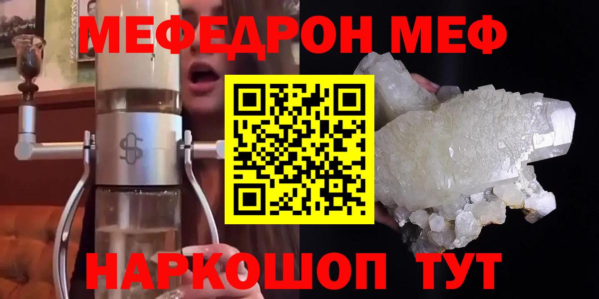 МЕФ кристаллы  МЕФ  Моздок  Вход с VPN  наркошоп  Мефедрон кристаллы 